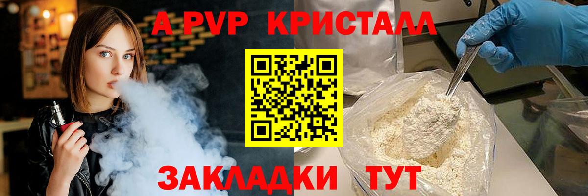 Alpha PVP кристаллы  Вход с VPN  A-PVP СК КРИС  Касимов  А ПВП СК КРИС 