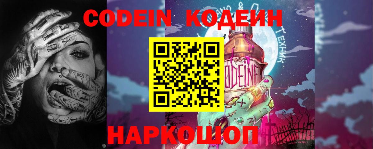 Кодеиновый сироп Lean Purple Drank  Кодеин Purple Drank  Вход с VPN  Касимов 