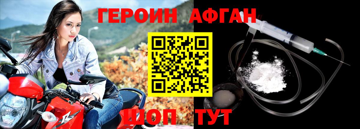 ГЕРОИН Афган Касимов